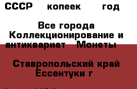 СССР. 5 копеек 1962 год  - Все города Коллекционирование и антиквариат » Монеты   . Ставропольский край,Ессентуки г.